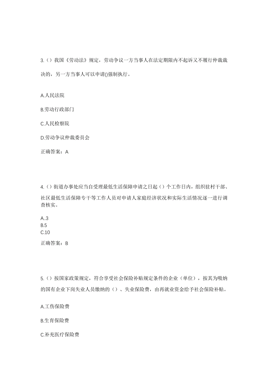 2023年山东省威海市荣成市虎山镇庵里村社区工作人员考试模拟题含答案_第2页