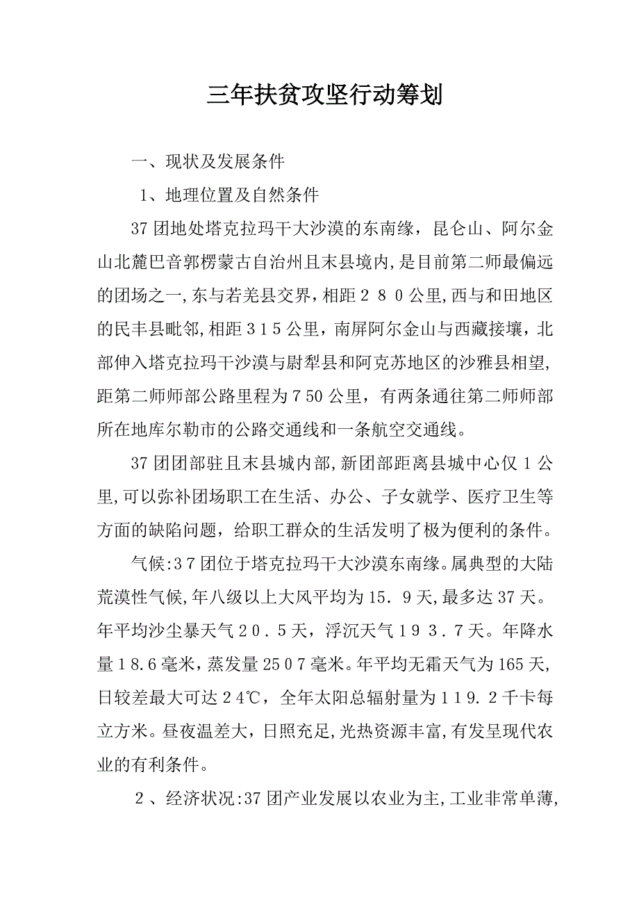 三年扶贫攻坚行动计划_第2页