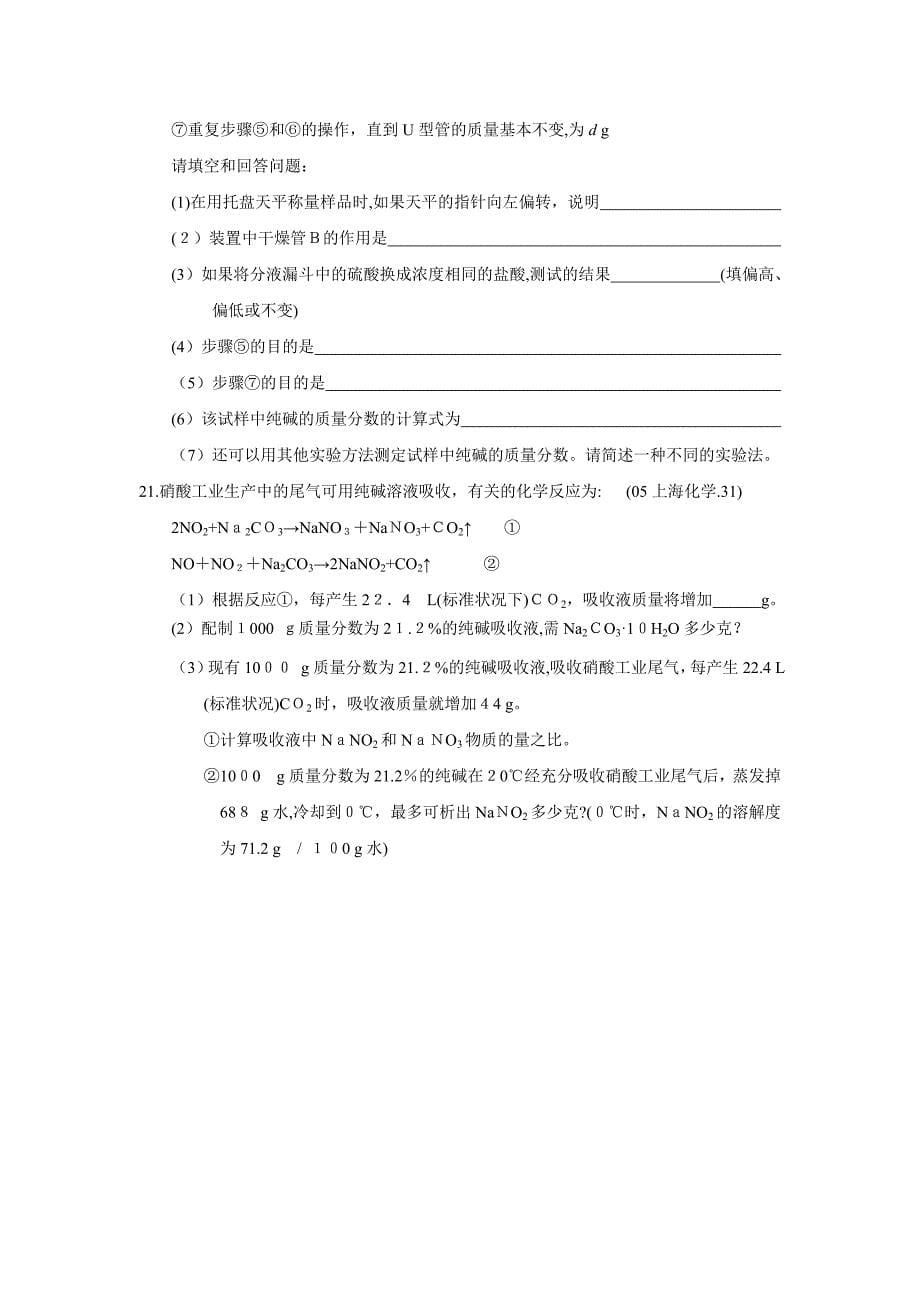 海南省农垦高三第一次月考高中化学_第5页