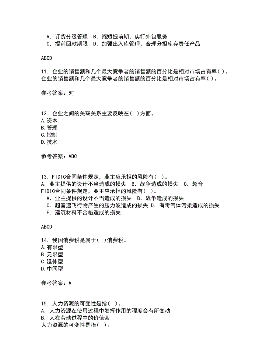 福建师范大学21秋《国家税收》在线作业一答案参考44_第3页