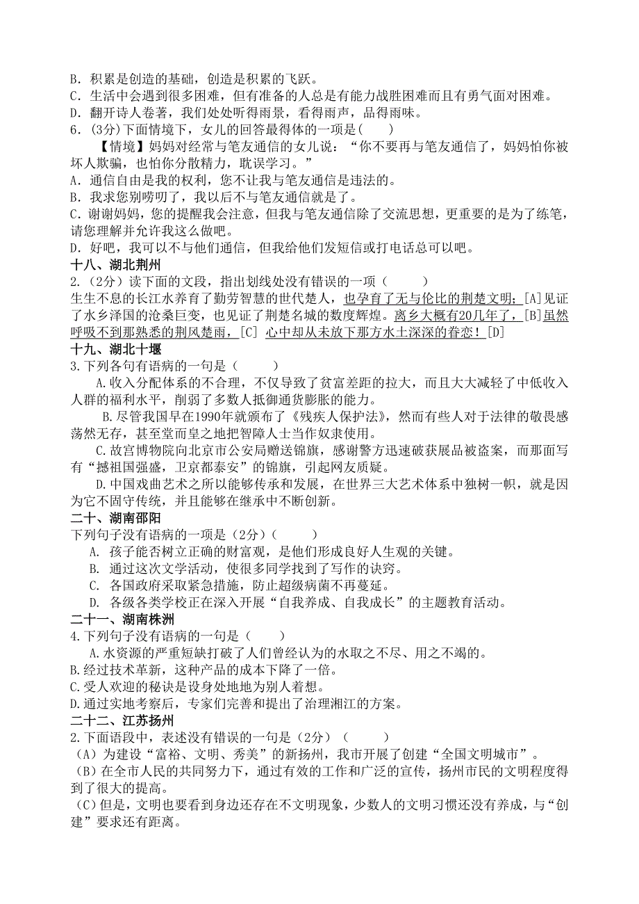 2011年中考语文试题汇编之病句修改(有答案).doc_第4页