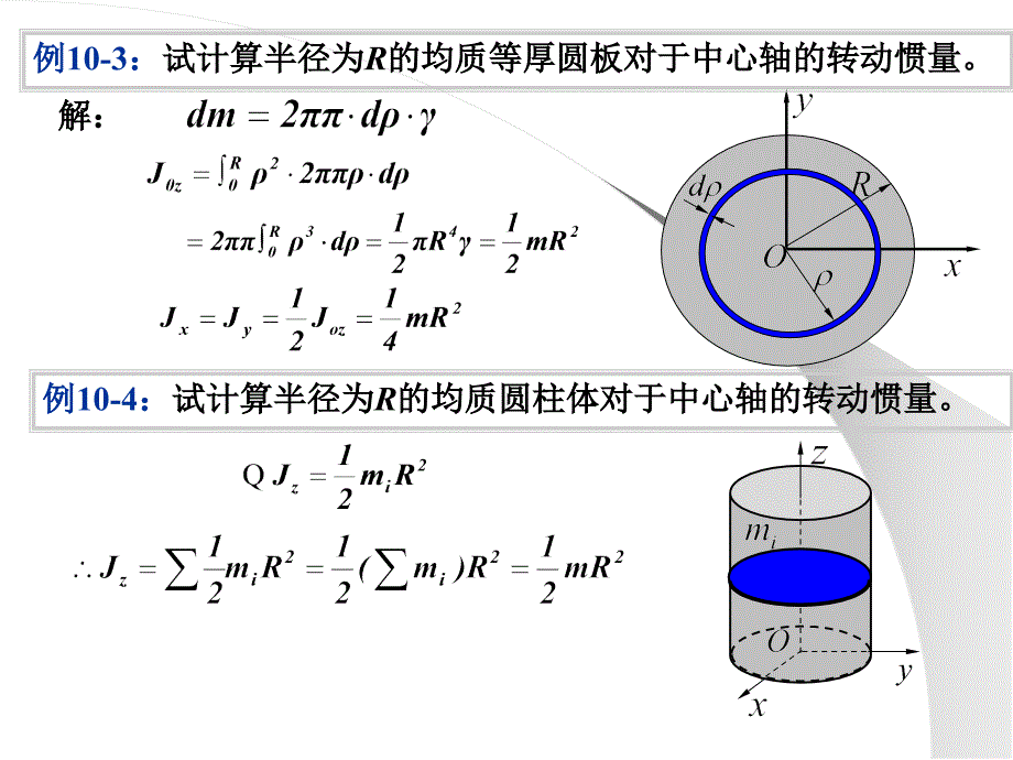 十章动量矩定理_第4页