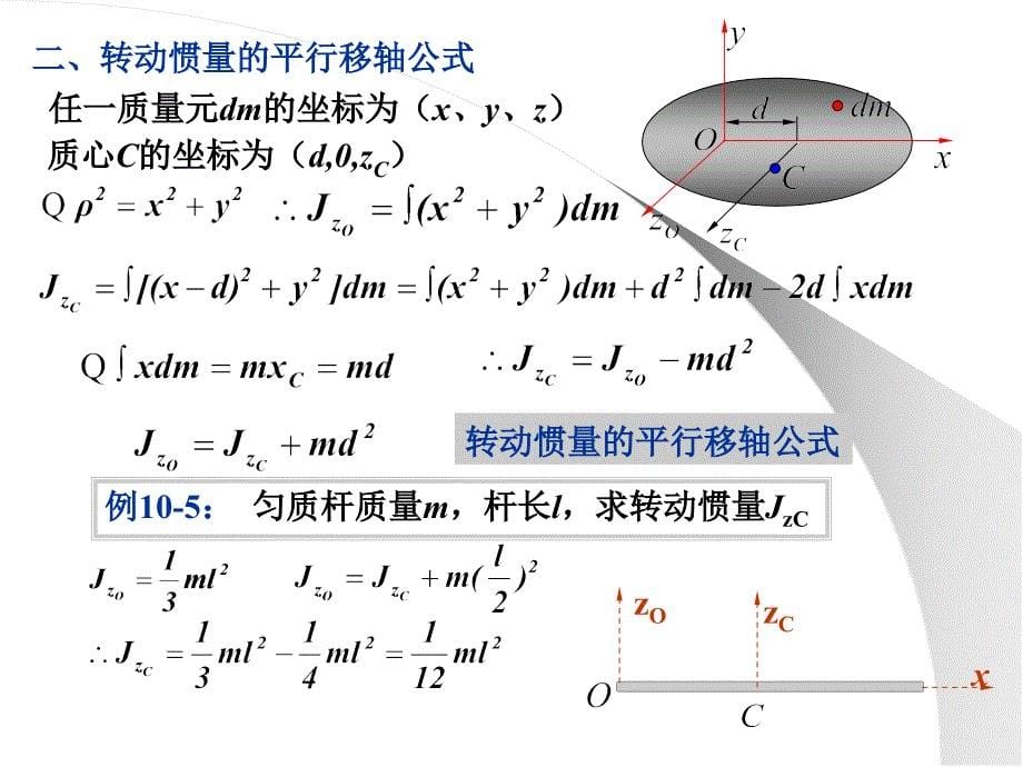 十章动量矩定理_第5页