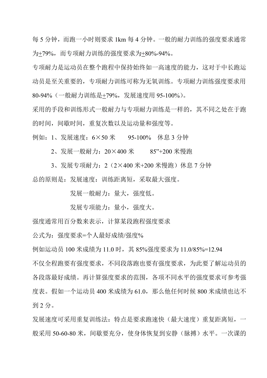 国家奥林匹克高水平后备人才基地讲课资料.doc_第4页