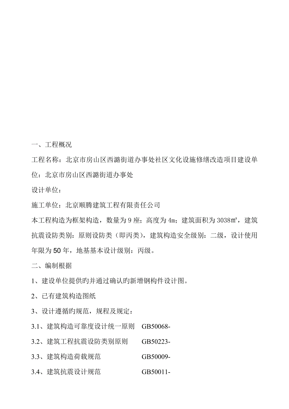 钢结构综合施工专题方案-(通用)_第3页