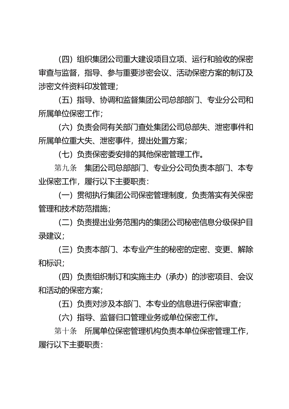 中国石油天然气集团公司保密管理规定_第3页