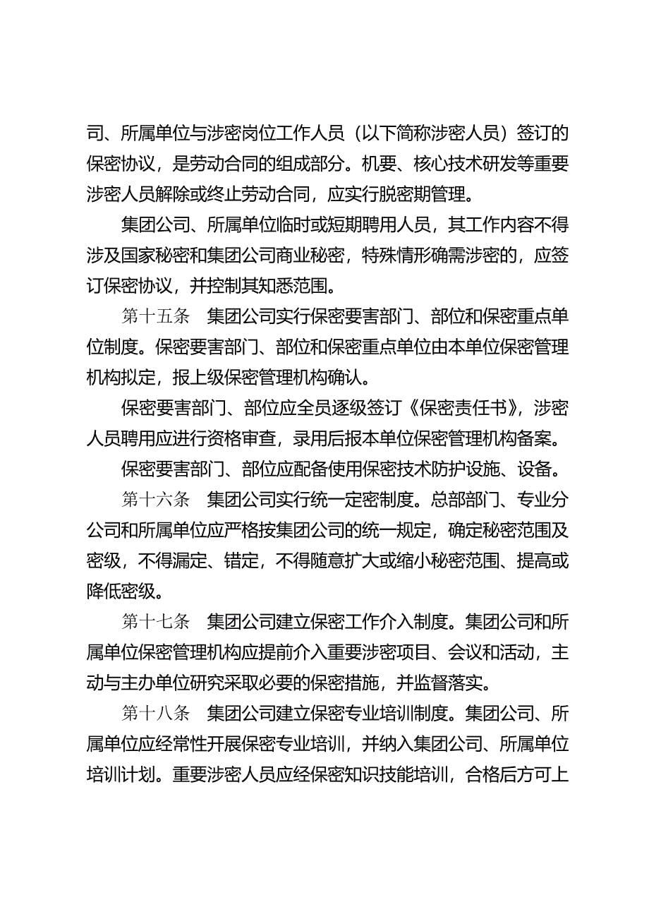 中国石油天然气集团公司保密管理规定_第5页