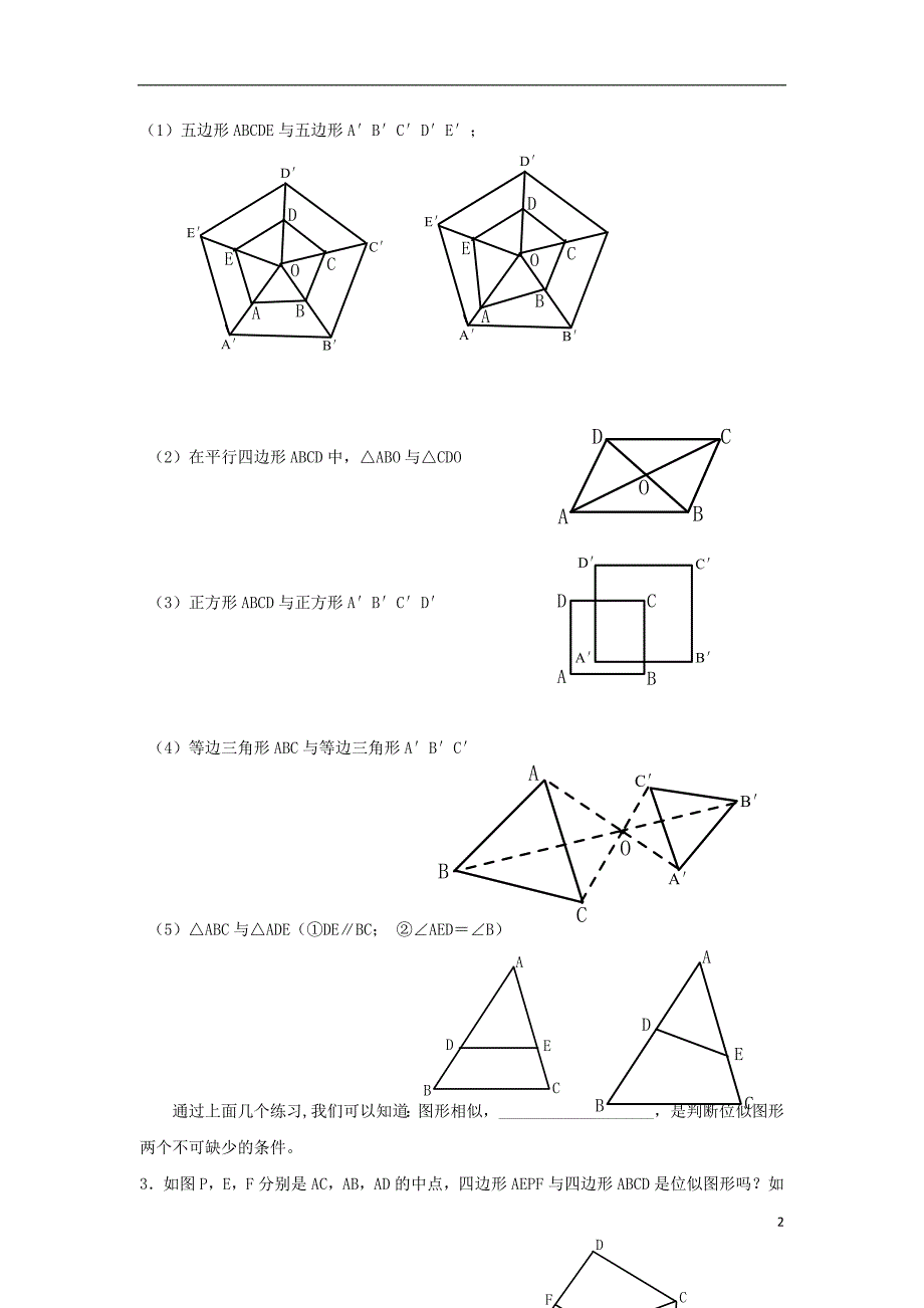 九年级数学上册 4.7 图形的位似导学案（无答案）（新版）浙教版_第2页