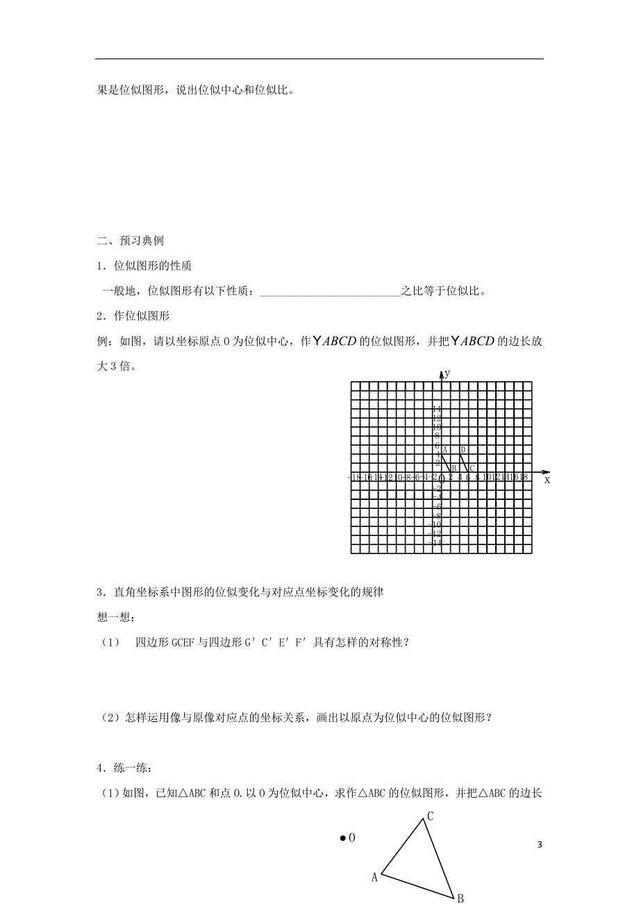 九年级数学上册 4.7 图形的位似导学案（无答案）（新版）浙教版_第3页