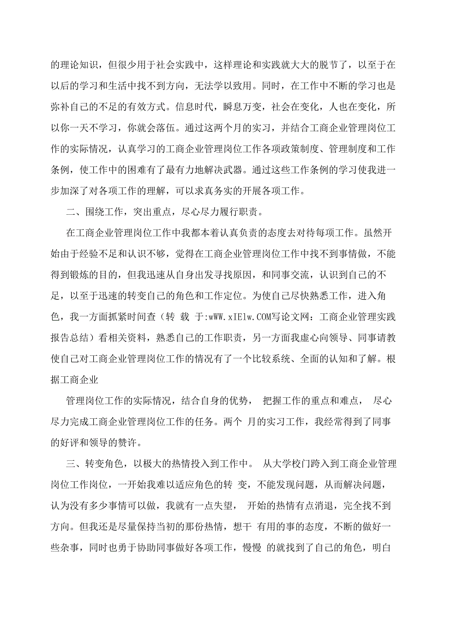 工商企业管理实践报告总结_第2页