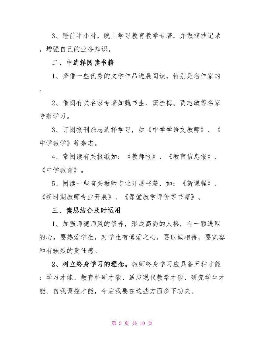 个人学习计划范本.doc_第5页