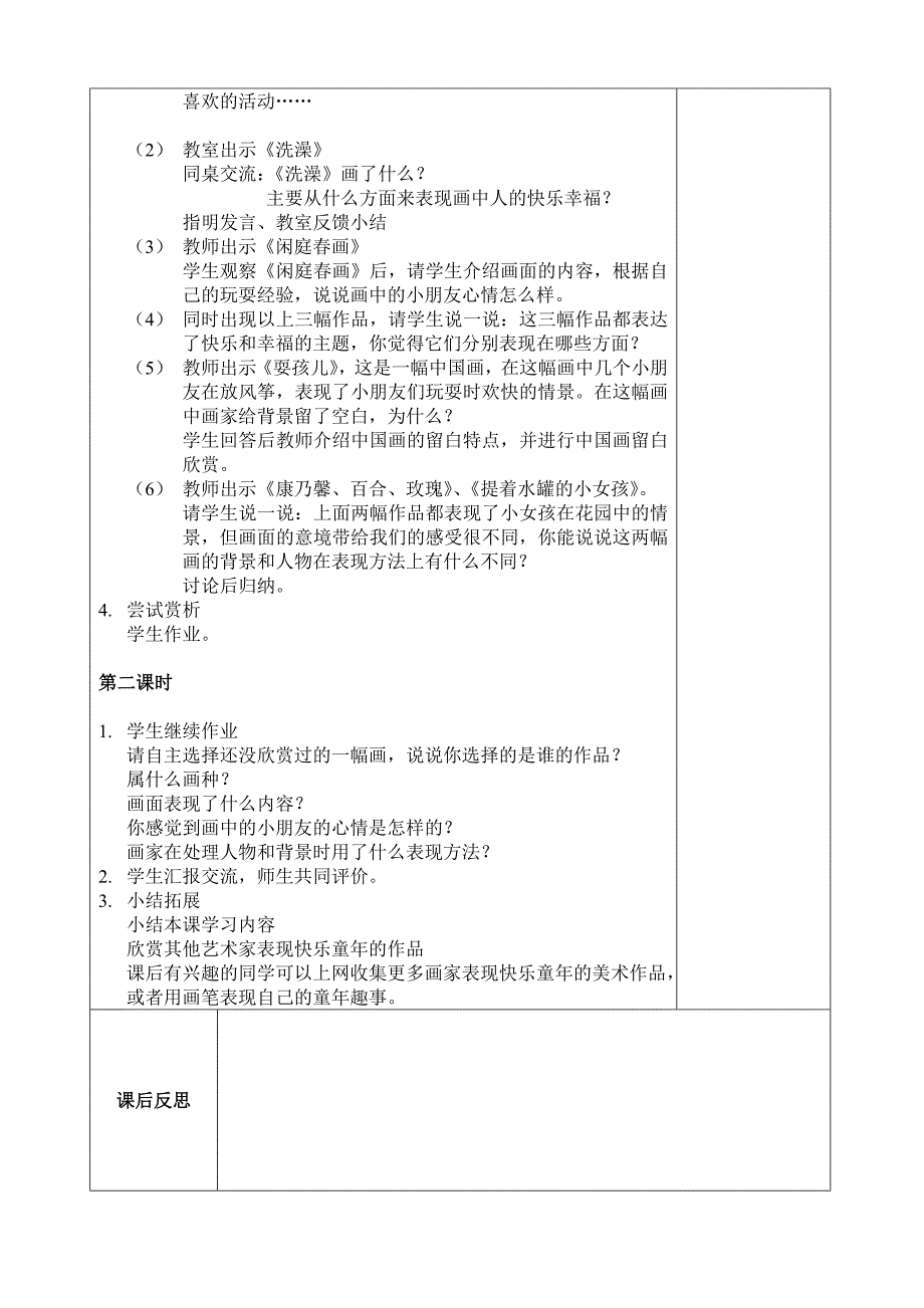 浙美版小学美术二年级上册教案全册.doc_第2页