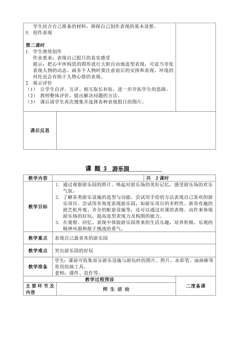 浙美版小学美术二年级上册教案全册.doc_第4页