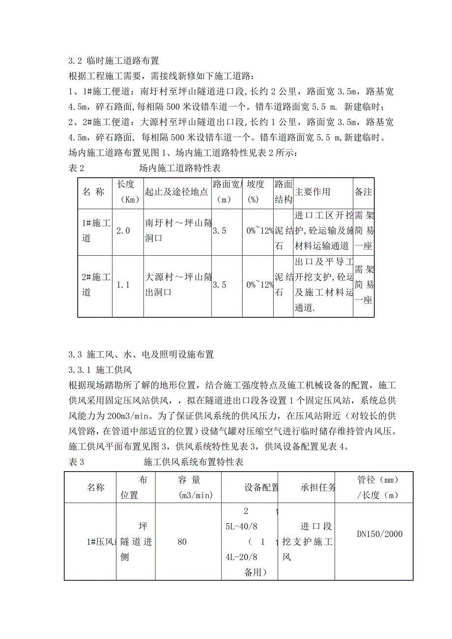 坪山隧道施工组织设计_第3页