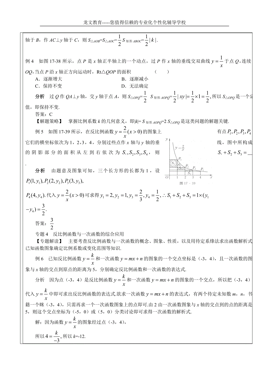 23 反比例函数知识点解析.doc_第3页