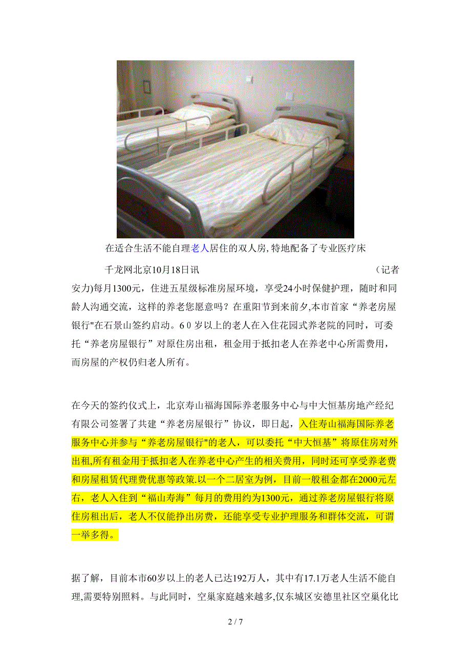 北京福山寿海项目介绍_第2页