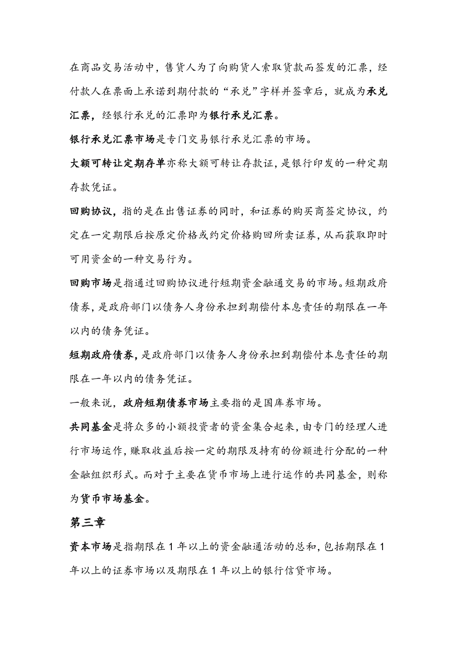 金融市场学张亦春版复习资料_第3页