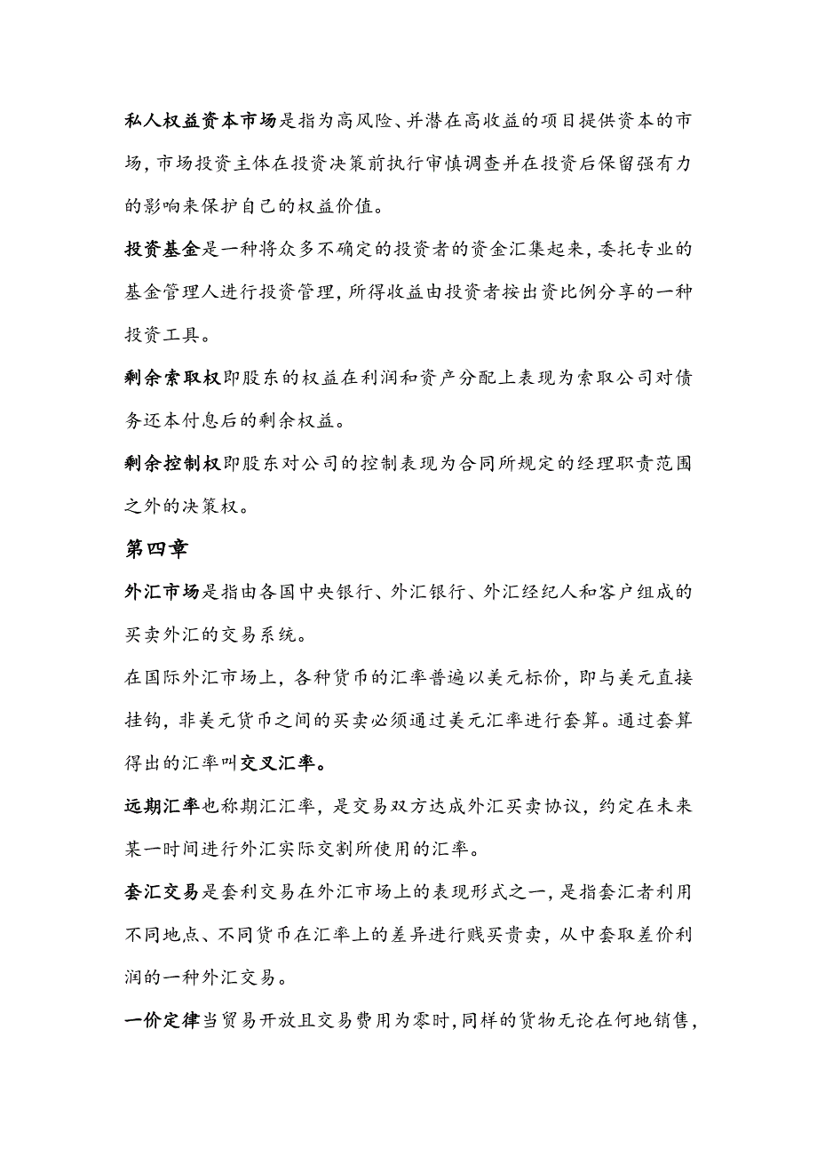 金融市场学张亦春版复习资料_第4页