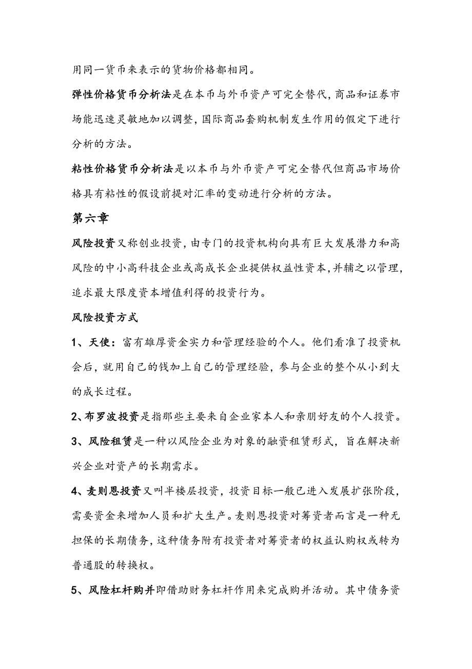 金融市场学张亦春版复习资料_第5页