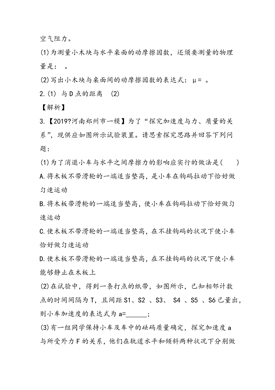 高二年级物理暑假作业之实验题精选_第2页