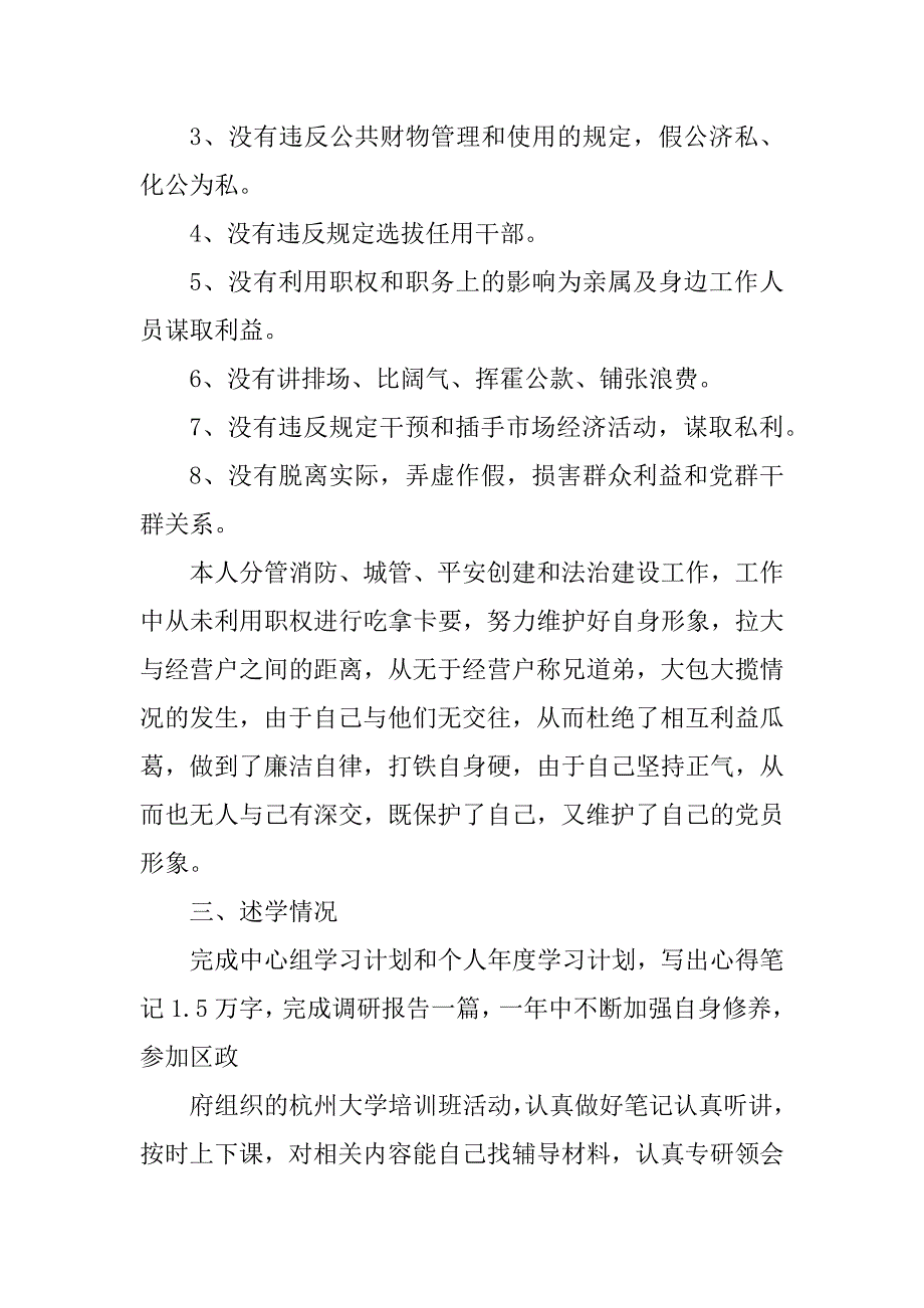 2023年汇通办管委会副主任述职述廉报告_第4页