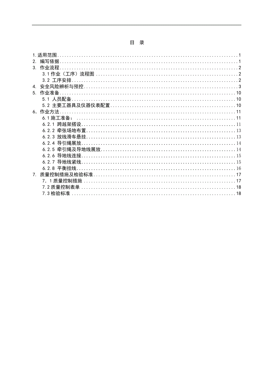 南方电网架线施工作业指导书_第1页