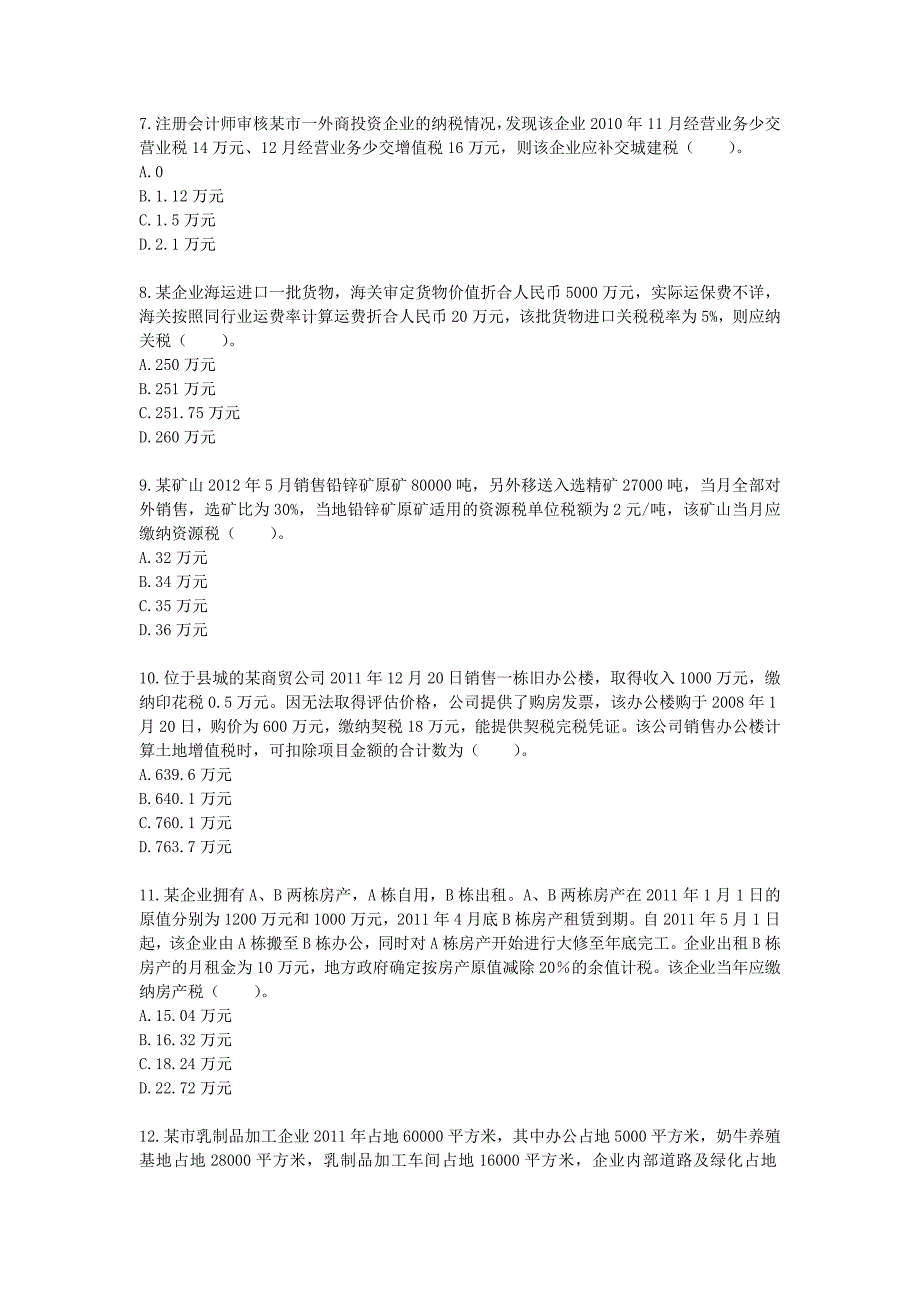 税法考前(2012)vip模拟试题(二).doc_第2页