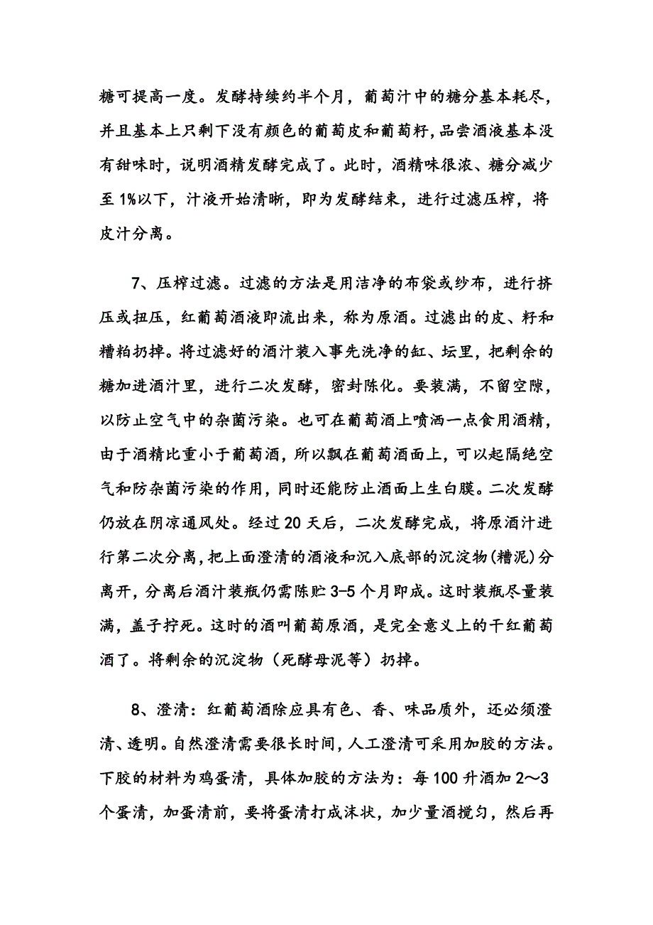 家庭酿制葡萄酒的详细做法和注意事项.doc_第3页