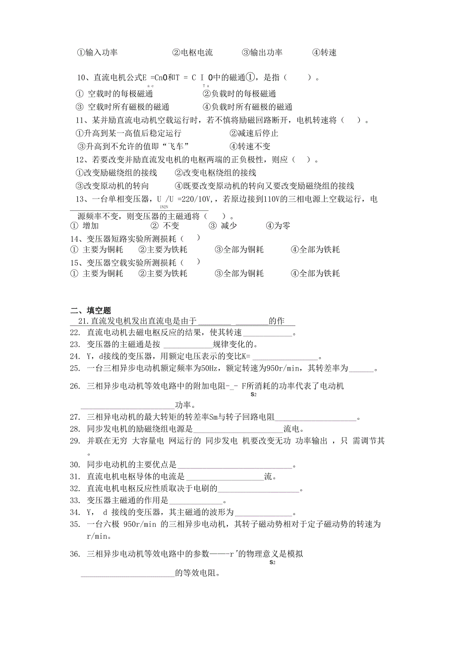 电机与拖动综合复习考试题_第4页