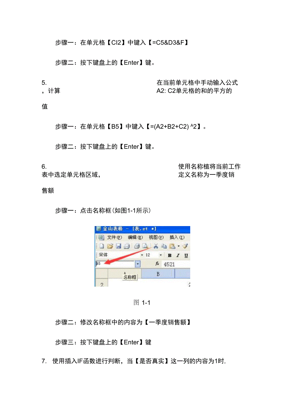 2016年计算机职称考试金山表格全真模拟题_第3页