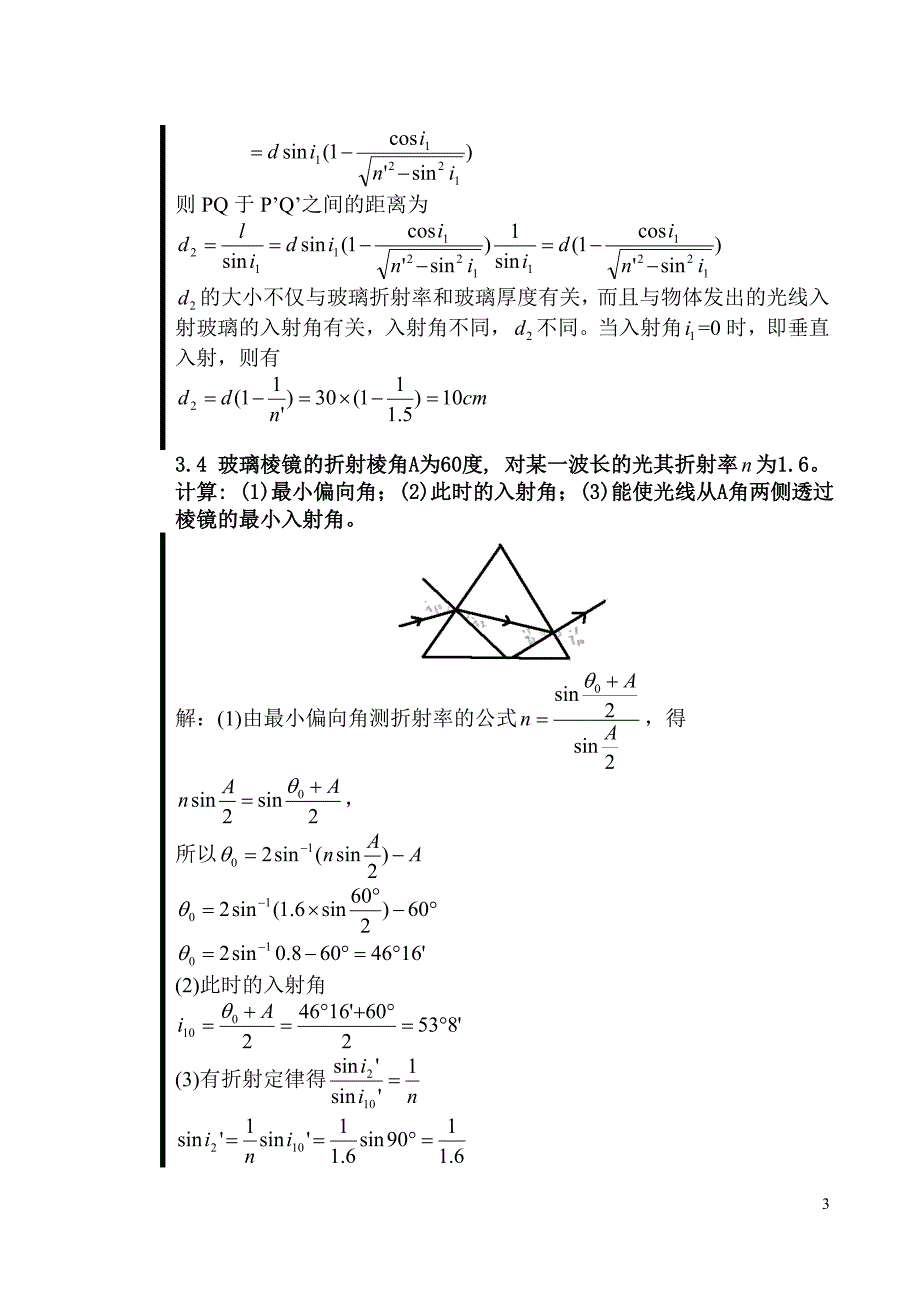 光学教程第3章_参考答案.doc_第3页