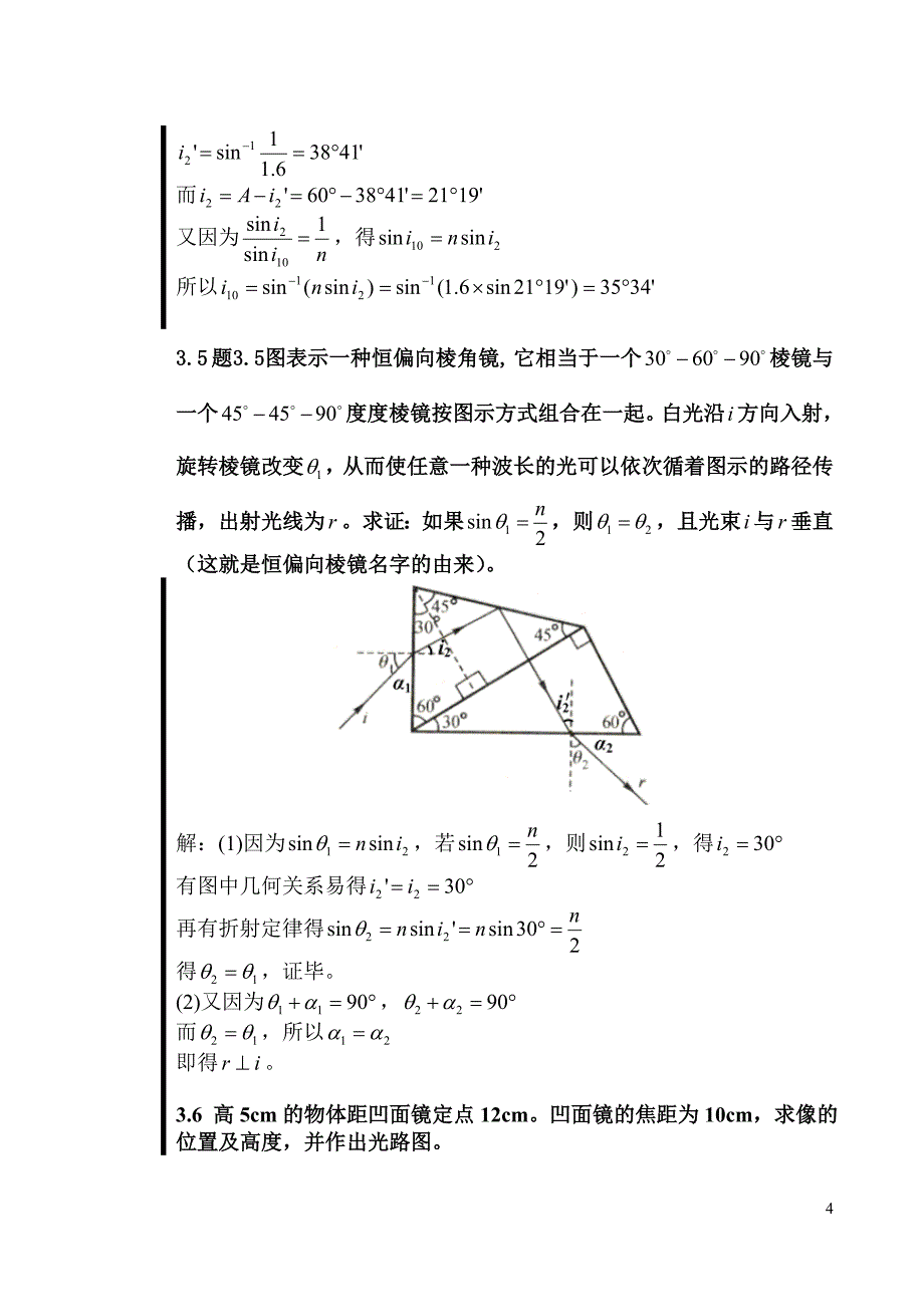 光学教程第3章_参考答案.doc_第4页