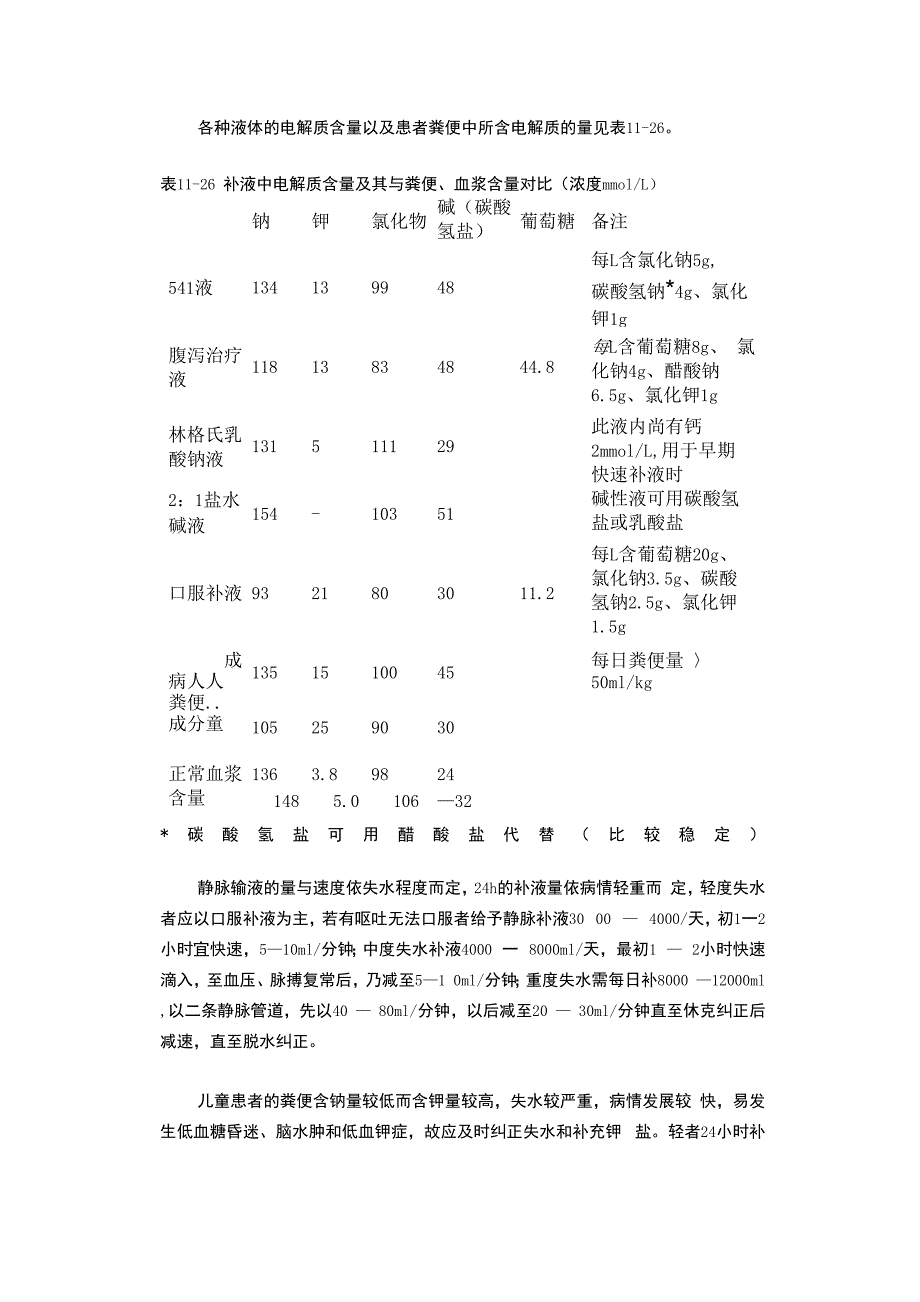 霍乱防治知识1_第3页