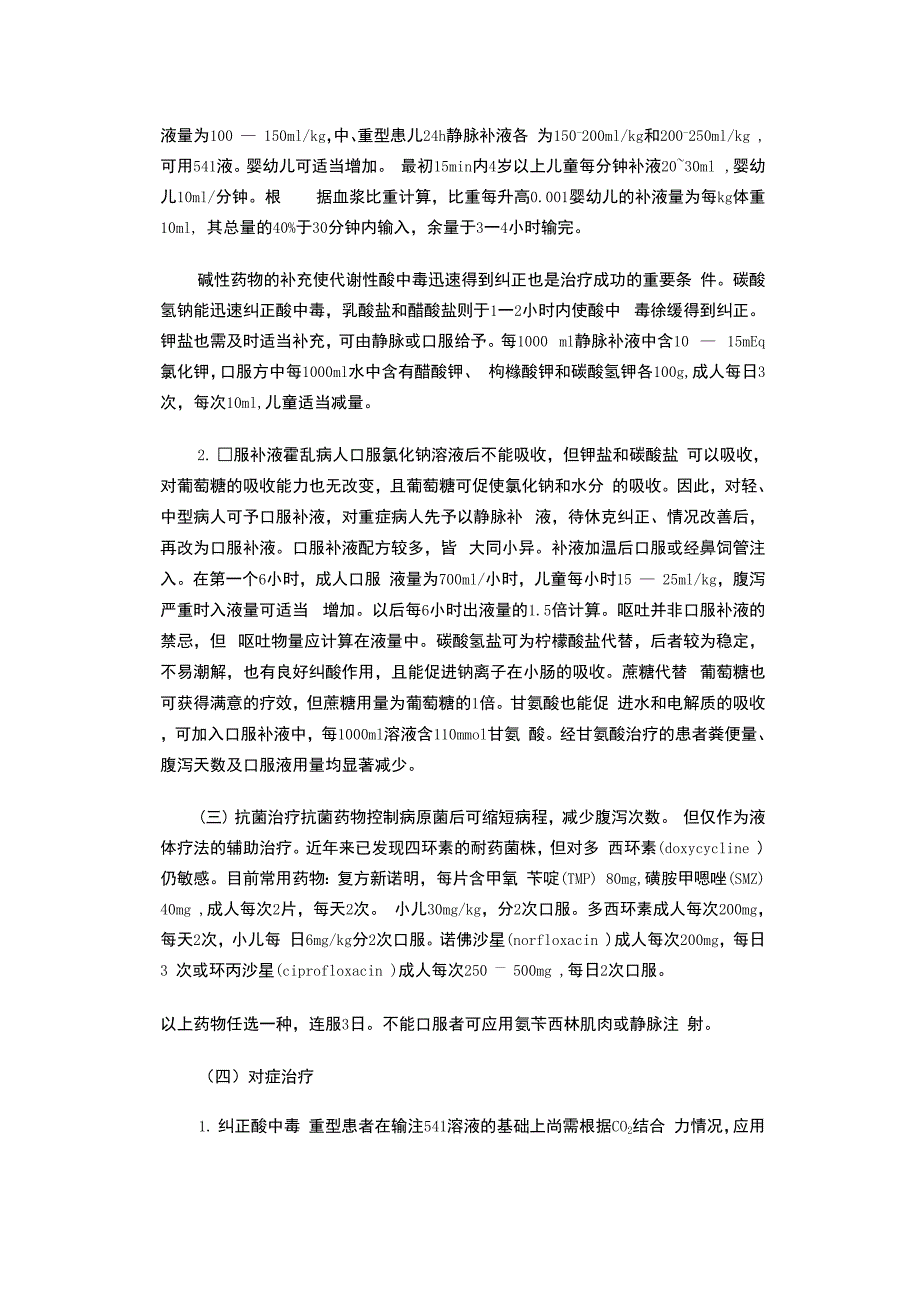 霍乱防治知识1_第4页