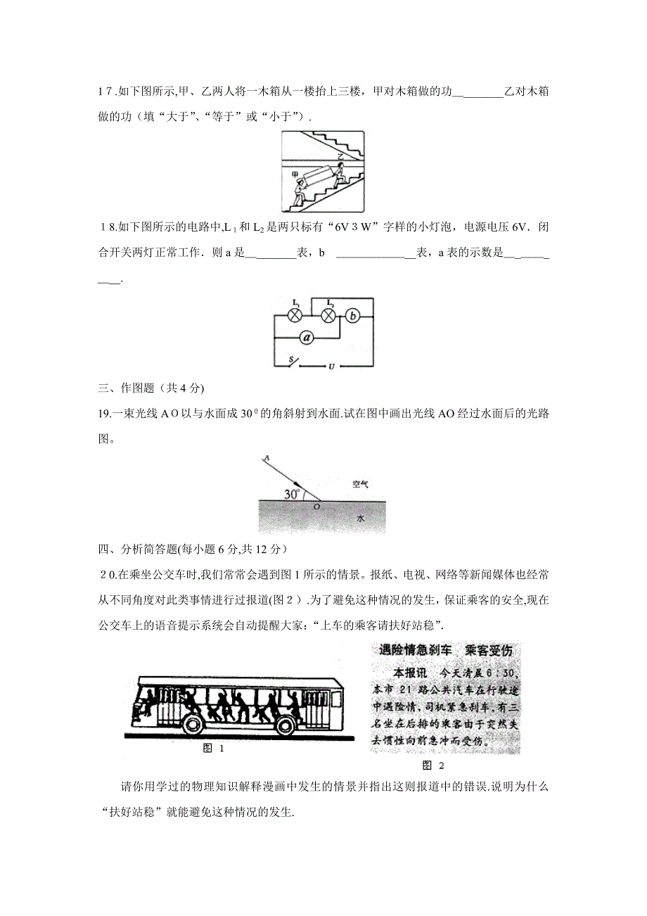 山东省烟台市初生学业考试初中物理_第4页