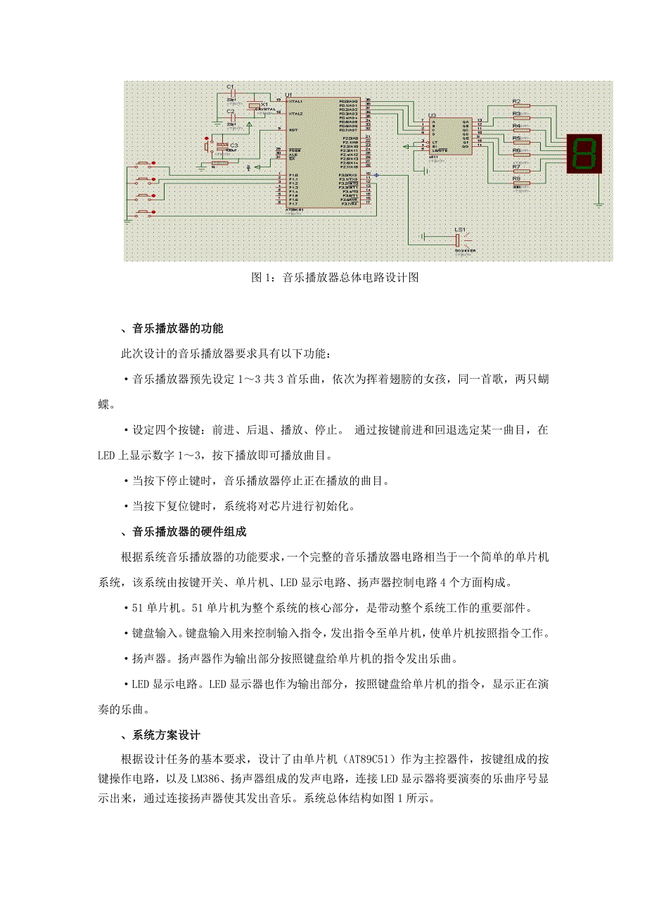 单片机应用课程设计课程设计_音乐播放器_第3页