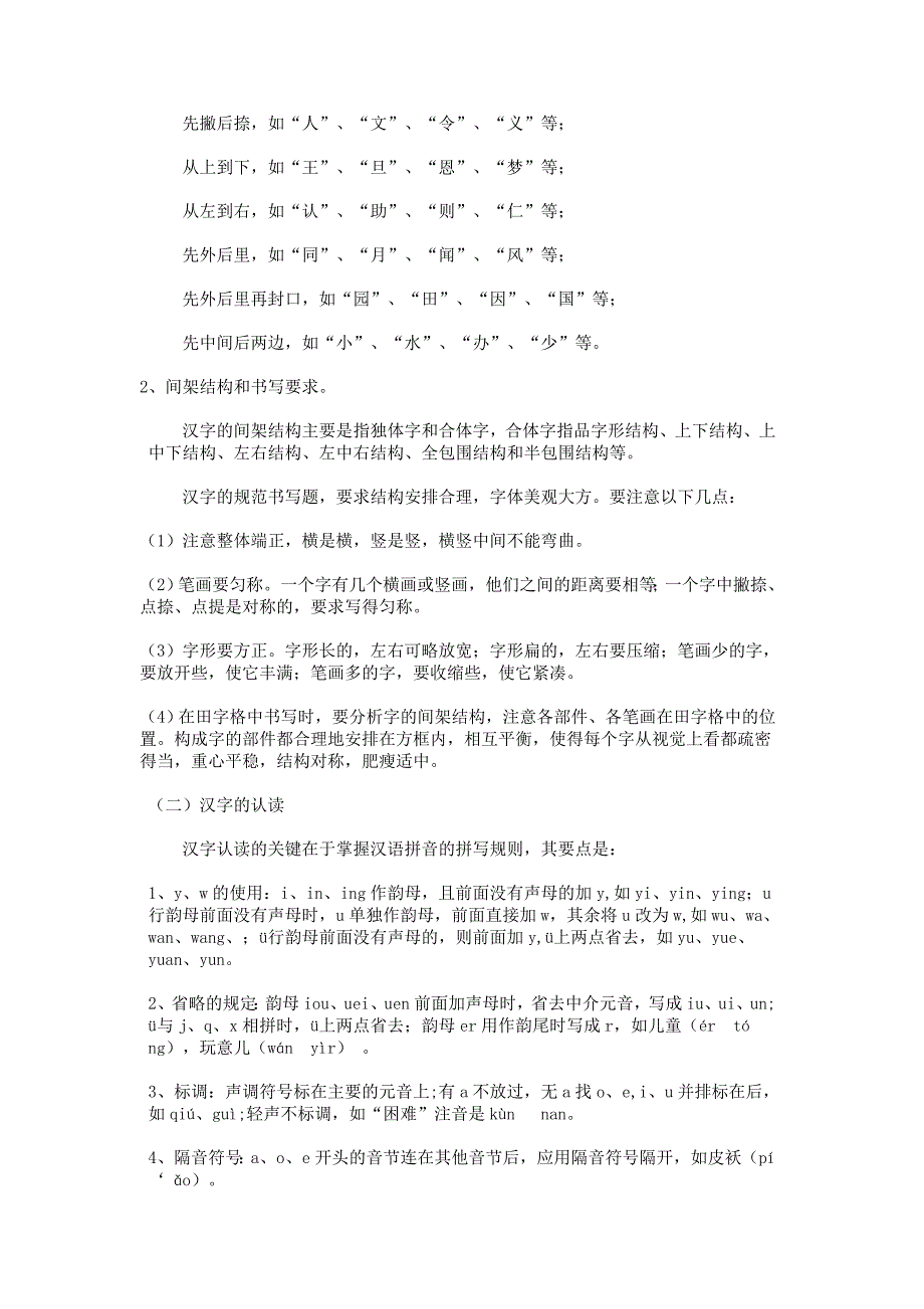 汉字书写与汉字认读_第2页