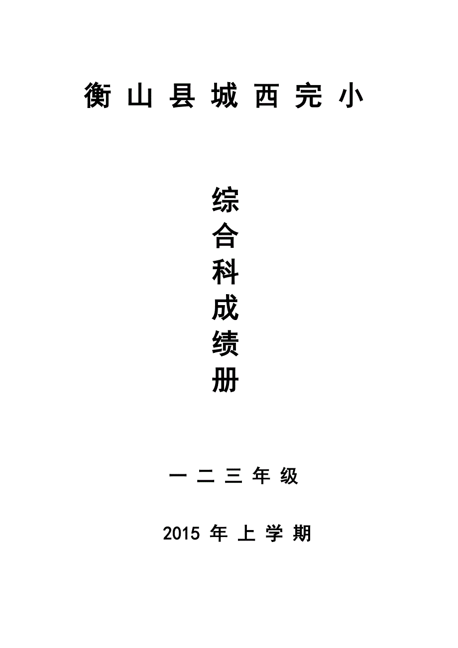 学校部门计划总结封面.doc_第1页