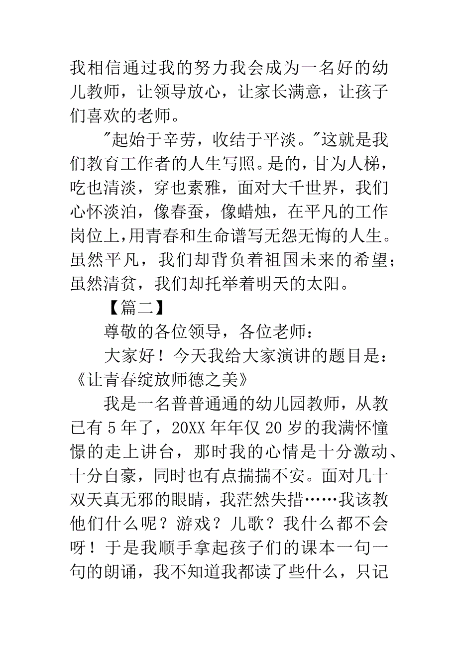 教师节-弘扬师风师德-演讲稿范文.docx_第4页