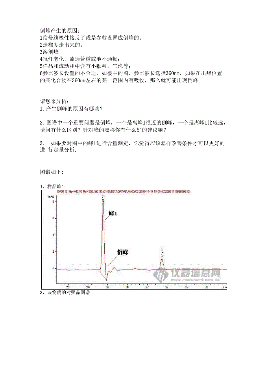 倒峰的产生原因_第1页