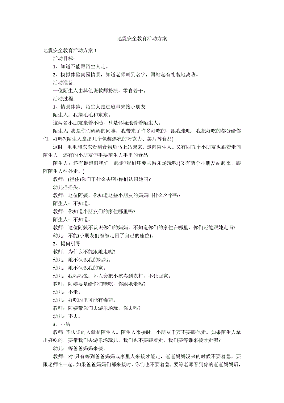 地震安全教育活动方案_第1页