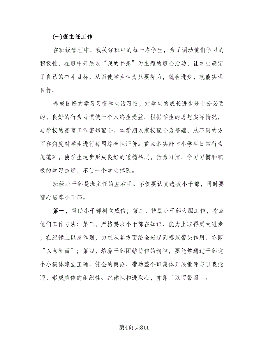 教师个人总结2023年考核样本（三篇）_第4页