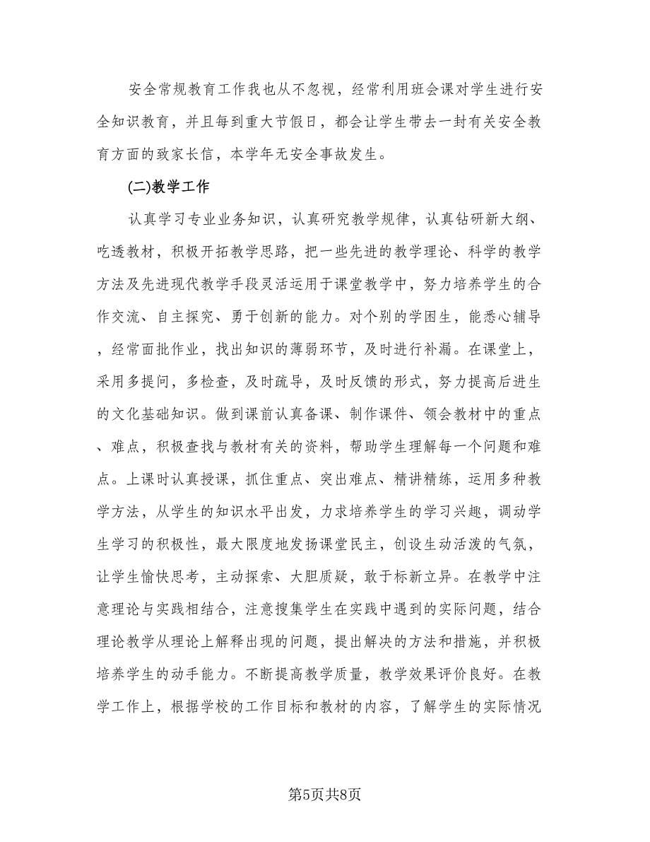 教师个人总结2023年考核样本（三篇）_第5页