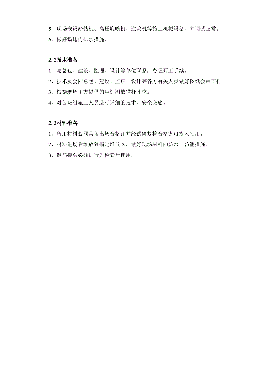 扩大头式扩体抗浮锚杆施工方案_第3页