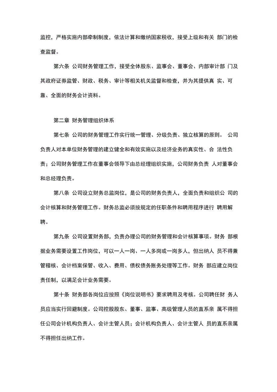 股份公司财务管理制度_第3页