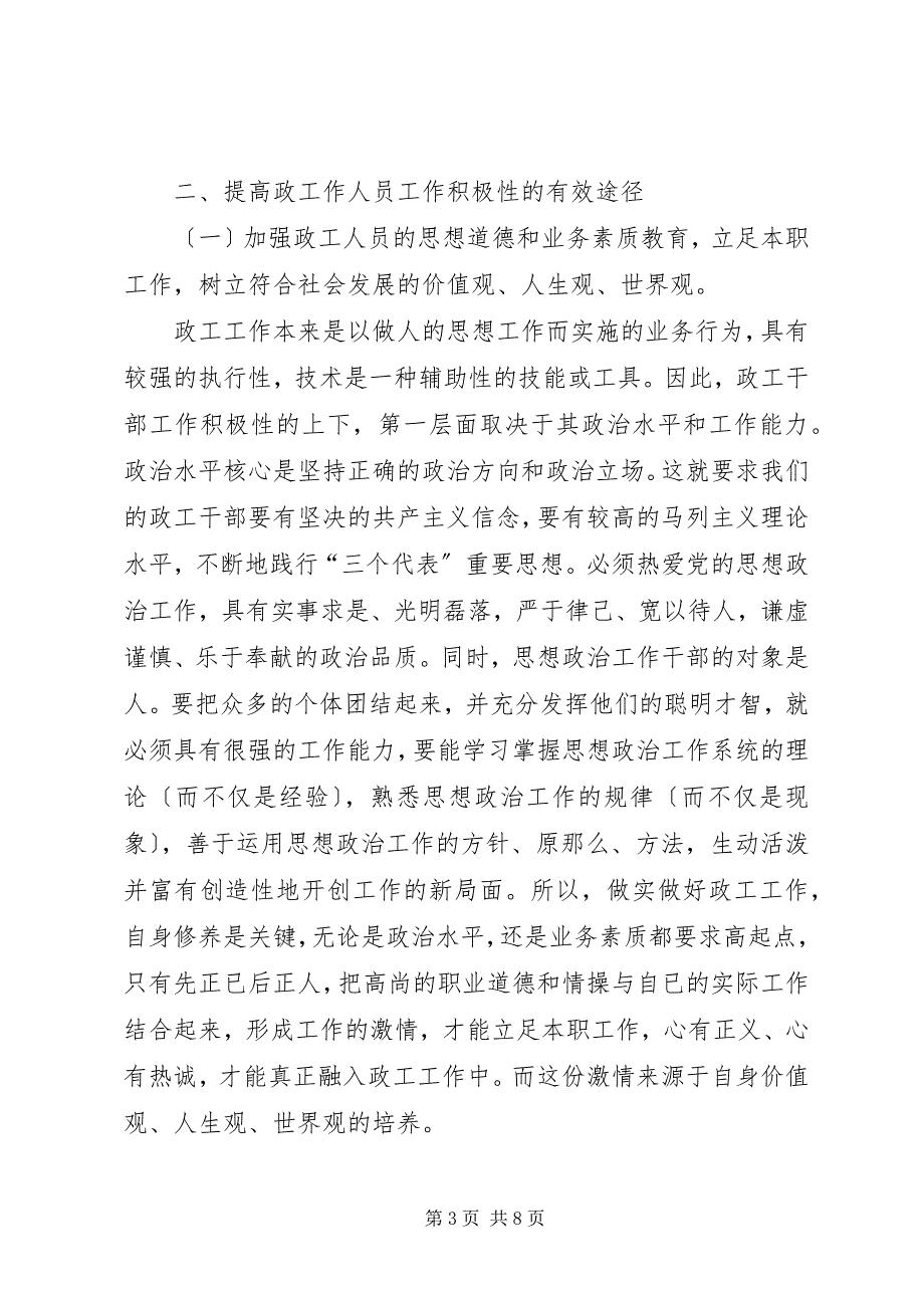 2023年浅谈如何提高政工工作者的工作积极性.docx_第3页