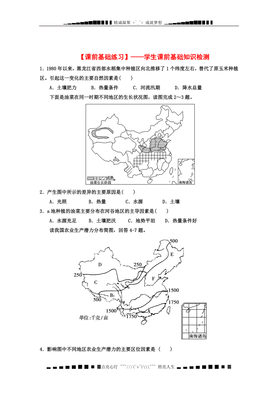 高考地理一轮复习教案：-第18讲-农业的区位选择-(学生版)_第3页