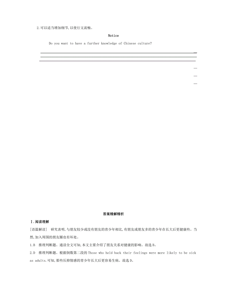 2022年高考英语一轮复习 Unit 5 The power of natur夯基提能作业 新人教版选修6_第4页