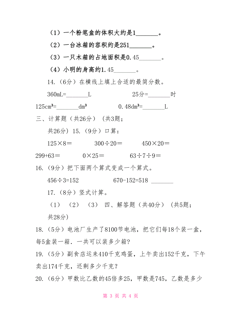 北师大版实验小学四年级上学期数学月考试卷（9月）（E卷）_第3页