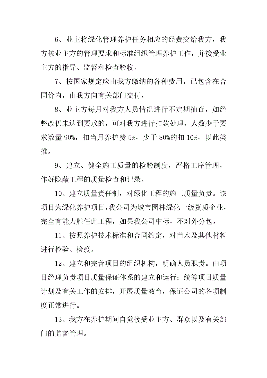 2023年服务质量承诺书_质量服务承诺书_第2页